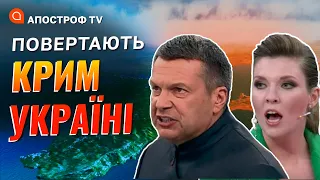 РОСІЯН ГОТУЮТЬ ДО ЗДАЧІ КРИМУ: пропаганда вже працює над цим / Апостроф тв