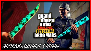 НОВЫЕ ЭКСКЛЮЗИВНЫЕ СКИНЫ И ШМОТКИ В GTA 5 ONLINE