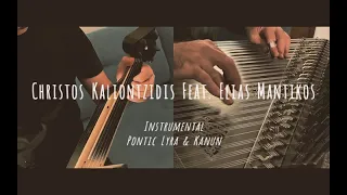 Christos Kaliontzidis feat. Elias Mantikos || Pontic Lyra - Kanun Instrumental || Official Video