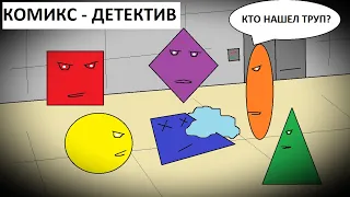 Комикс - ДЕТЕКТИВ: Смерть вселенной