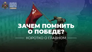 §40-41. Ценности народа-победителя. Почему мы радуемся на 9 мая | "История России. 10 класс"