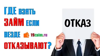 Взять займ онлайн | ТОП безотказных МФО