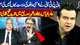 Why Did Imran Khan Not Condemn May 9 Incident? | On The Front With Kamran Shahid | Dunya News