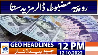 Geo News Headlines 12 PM | Shujaat advice to PM Shehbaz on army chief appointment | 12 October 2022