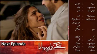 Tinkay Ka Sahara Episode 20 Teaser Promo | #tinkaykasahara