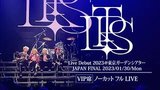 【VIP席 LIVE フル】THE LAST ROCKSTARS Live Debut 2023 JAPAN FINAL 東京ガーデンシアター 2023/01/30 #THELASTROCKSTARS