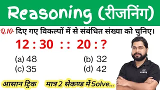 Reasoning short tricks in hindi Class - 9 For - SSC MTS, AGNIVEER, CGL, CHSL, UPP, Delhi Police etc.