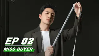 【FULL】Miss Buyer EP02 | Tang Yixin × Yang Shize | 买定离手我爱你 | iQiyi