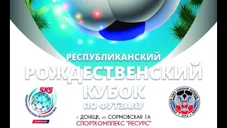 Рождественский Кубок 2018.  Лучшие моменты