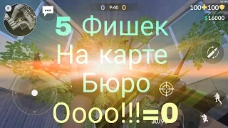 5 фишек На карте Бюро в Critical ops