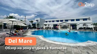 Зона отдыха Del Mare в Капчагае