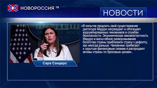 Трамп подписал указ о новых санкциях против Венесуэлы