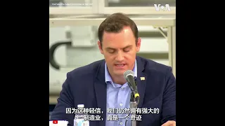 美众议院两党议员讨论中共不公平产业政策对美国制造业的影响