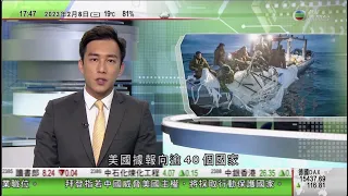 無綫6:30 六點半新聞報道｜拜登發表國情咨文 稱若中國威脅主權將採取行動保護國家｜據報美國認定中國氣球涉間諜活動非氣象研究｜據報東京奧組委多名高層被捕｜2023年2月8日 TVB News