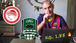 ОЛИМПИАКОС 4-0 КРАСНОДАР ОБЗОР МАТЧА | ЛИГА ЧЕМПИОНОВ + КОНКУРС!