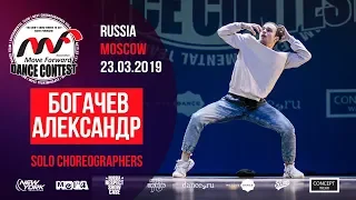 Богачев Александр | SOLO CHOREO | MOVE FORWARD DANCE CONTEST 2019 [OFFICIAL 4K]