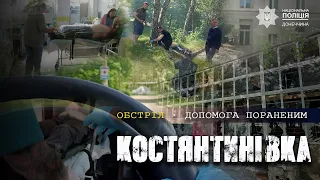 Четверо поранених - поліція задокументувала наслідки атак на  Костянтинівку