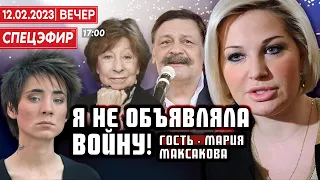 Земфира. Ахеджакова. Назаров. Преследование людей искусства в России. СПЕЦЭФИР 🔴 12 Февраля | Вечер