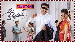 Pakka Commercial Telugu Full Length HD Movie || Gopichand || Raashi Khanna || Movie Ticket