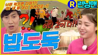 진짜 밥도둑 #런닝맨 ep.299-3