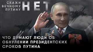 Народ против вечного Путина 2020 [Что страшнее обнуление сроков или коронавирус]