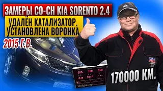 Kia Sorento 2.4 175 л.с. Замеры СО-СН после удаление коллекторного катализатора.