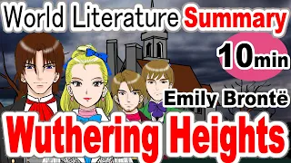 【World literature summary】'Wuthering Heights'  Emily Brontë #worldliterature #summary