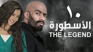 مسلسل الأسطورة - محمد رمضان - مي عمر | الحلقة العاشرة - AL Ostora - Mai Omar