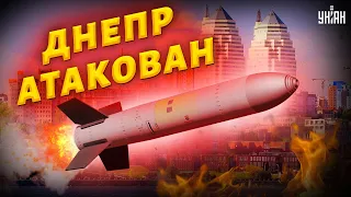 Россия атаковала Днепр! Эксклюзивные кадры от Зеленского