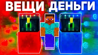 ❓ ЧТО ВЫБЕРЕТ ИГРОК? ДОНАТ ДЕНЬГИ или СУНДУК с ВЕЩАМИ в МАЙНКРАФТЕ!