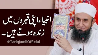 Ambiya Apni Qabron Main Zinda Hute Hain | Maulana Tariq Jameel Latest Bayan 04-06-2018