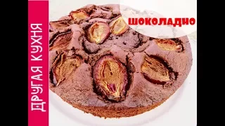 БЕЗУМНО ВКУСНЫЙ И ПРОСТОЙ ПИРОГ СО СЛИВАМИ. ИДЕАЛЬНОЕ СОЧЕТАНИЕ ПРОДУКТОВ