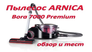 Пылесос ARNICA Bora 7000 Premium.Обзор и тестирование