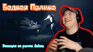 Истерика ( Little nightmares 2 / GTA 5 RP ) / Реакция на ролик Johan