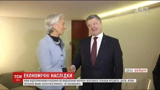 МВФ переніс розгляд питання про виділення Україні траншу кредиту