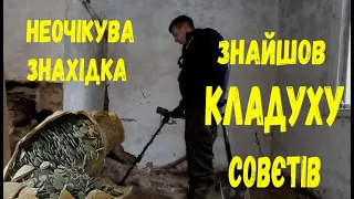 Шурф в закинутому будинку. Знайшов бабусин клад. Просто шок від такої кількості монет.