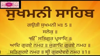 ਸੁਖਮਨੀ ਸਾਹਿਬ Sukhmani Sahib Best Path