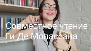 ВЛОГ 3/ЭКСКЛЮЗИВНАЯ КЛАССИКА.СОВМЕСТНОЕ ЧТЕНИЕ 📚📚