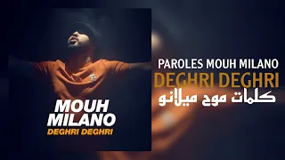 MOUH MILANO -DEGHRI DEGHRI (OFFICIEL LYRICS VIDÉO / PAROLES ) موح ميلانو - دغري دغري (كلمات )