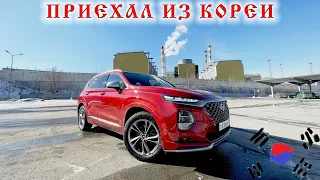 Настоящий Hyundai Santa FE из Кореи | Брать или не брать?