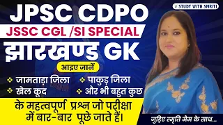 JHARKHAND GK FOR CDPO