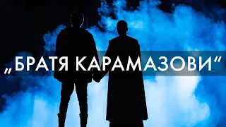 НАРОДЕН ТЕАТЪР „ИВАН ВАЗОВ“ | „Братя Карамазови“ | Трейлър