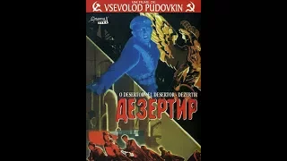 Дезертир 1933