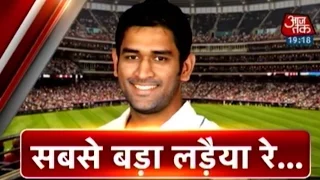Halla Bol: Dhoni retires from test cricket (Part 1)