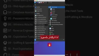 كيف تستخدم  - kali Linux in Arabic