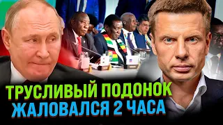 ⚡ЭТО ДЛИЛОСЬ ДВА ЧАСА! АФРИКАНСКИЕ ЛИДЕРЫ НЕ ВЫДЕРЖАЛИ СОПЛЕЙ ПУТИНА! ЛАВРОВ ПРОГОВОРИЛСЯ О ПЛАНЕ