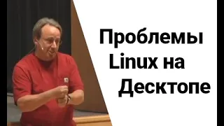 Линус Торвальдс про Linux на десктопе [на русском] [debconf14]