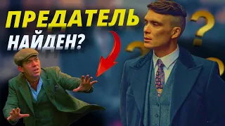 Острые Козырьки 6 сезон — разбор трейлера. Кто предал Томаса? #острыекозырьки