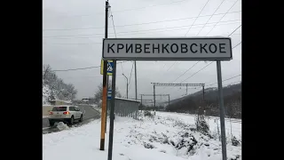 Посёлок Кривенковское Туапсинский район
