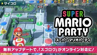 【オンライン対応】神マリオパーティー！【#3】